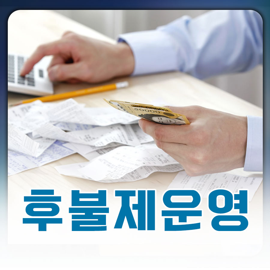 사건마다 다른 조건, 고객을 위한 흥신소의 맞춤형 후불제 시스템
